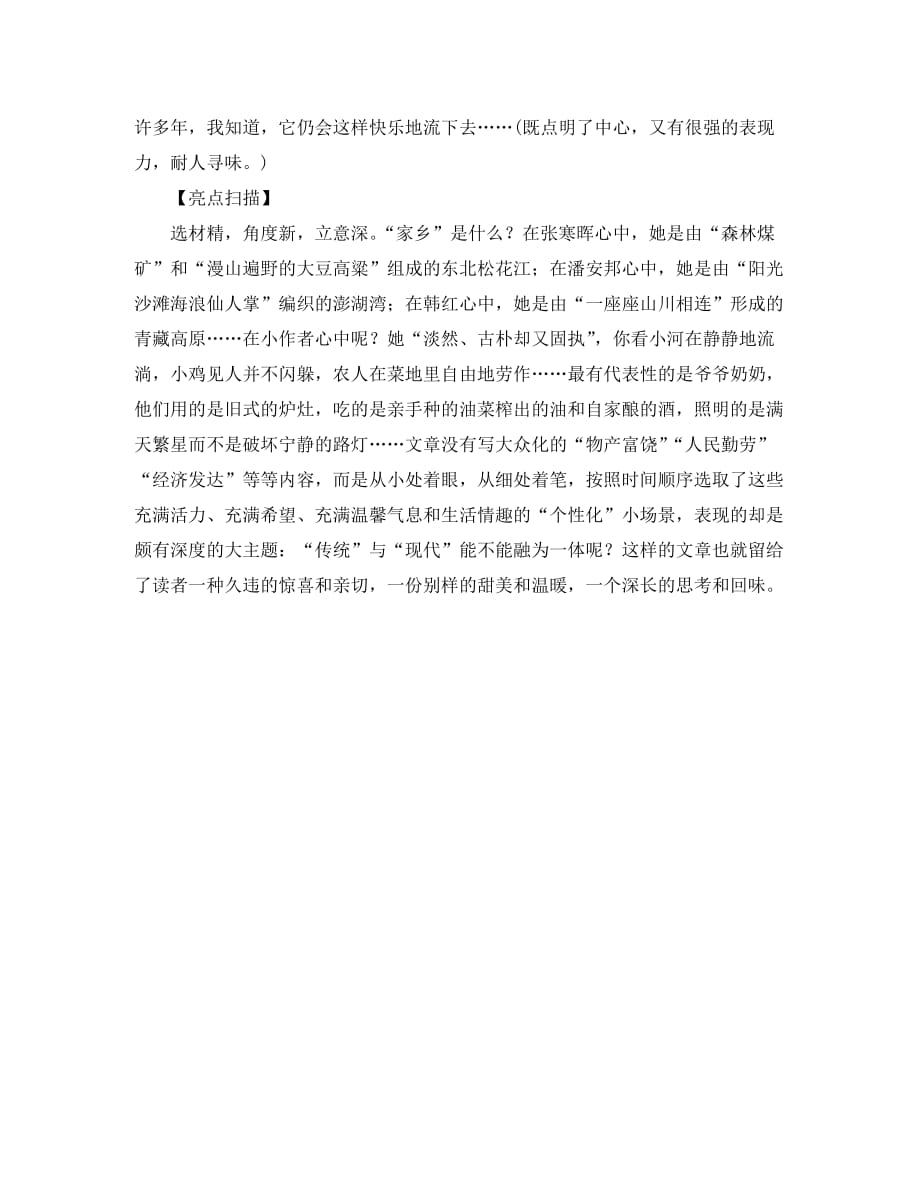 聚焦中考陕西地区2020中考语文总复习第5部分作文第六讲立意__切合写作意图让立意深刻_第4页