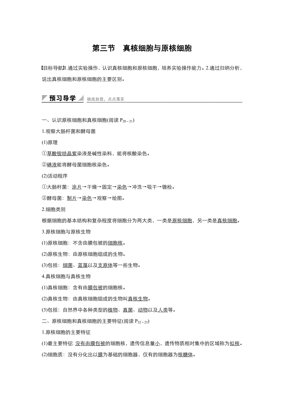 新设计生物同步必修一中图讲义：第一单元 第二章 细胞的构成 第三节 Word含答案_第1页