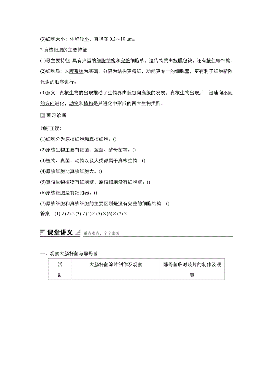 新设计生物同步必修一中图讲义：第一单元 第二章 细胞的构成 第三节 Word含答案_第2页