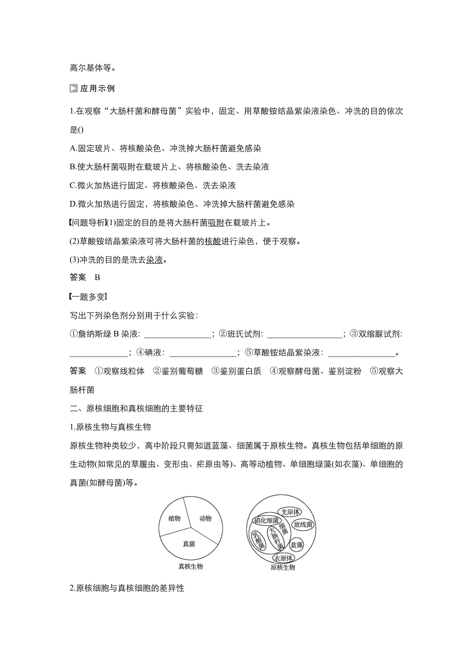 新设计生物同步必修一中图讲义：第一单元 第二章 细胞的构成 第三节 Word含答案_第4页