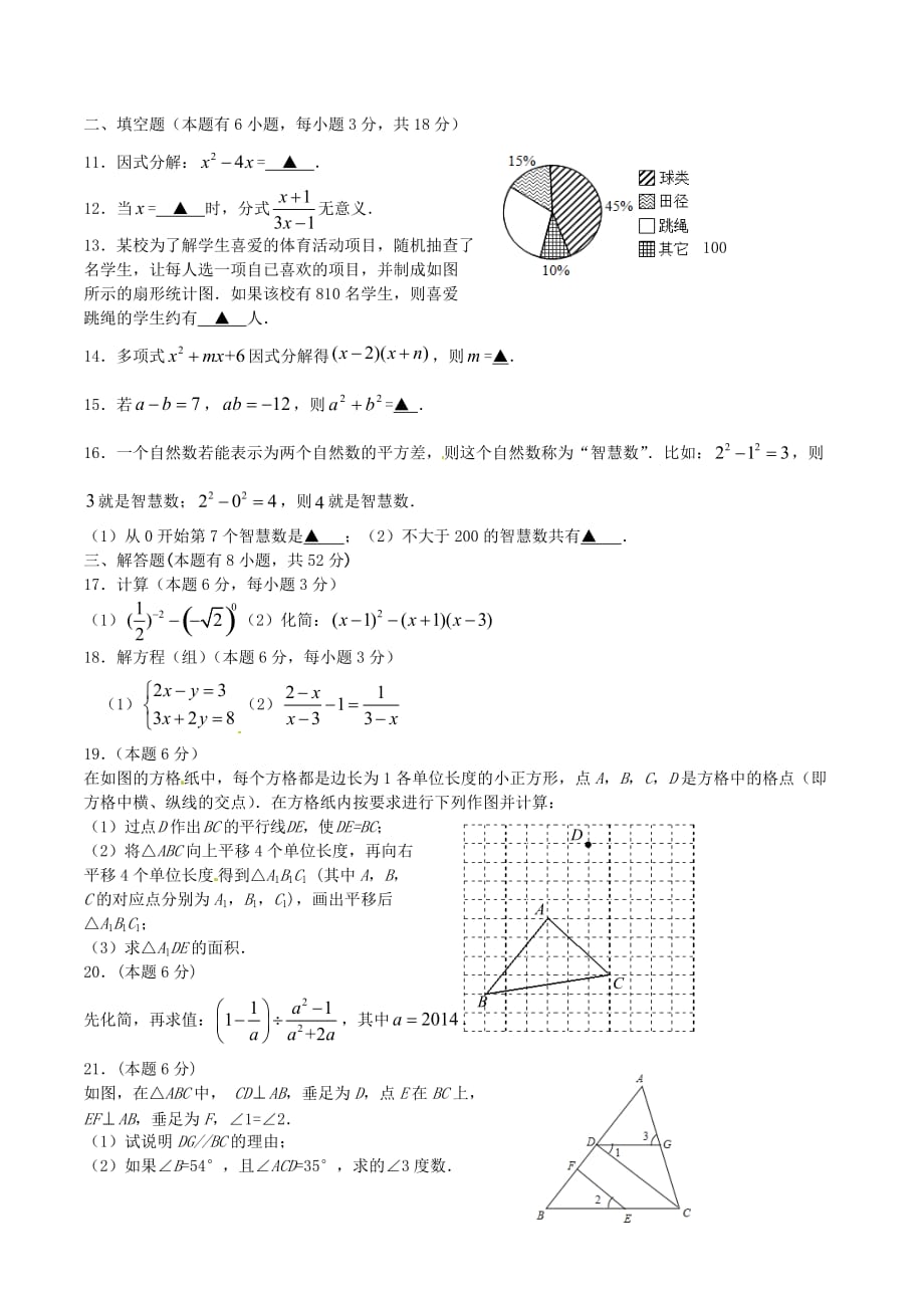 浙江省丽水市青田县七年级数学下学期期末学业测试_第2页