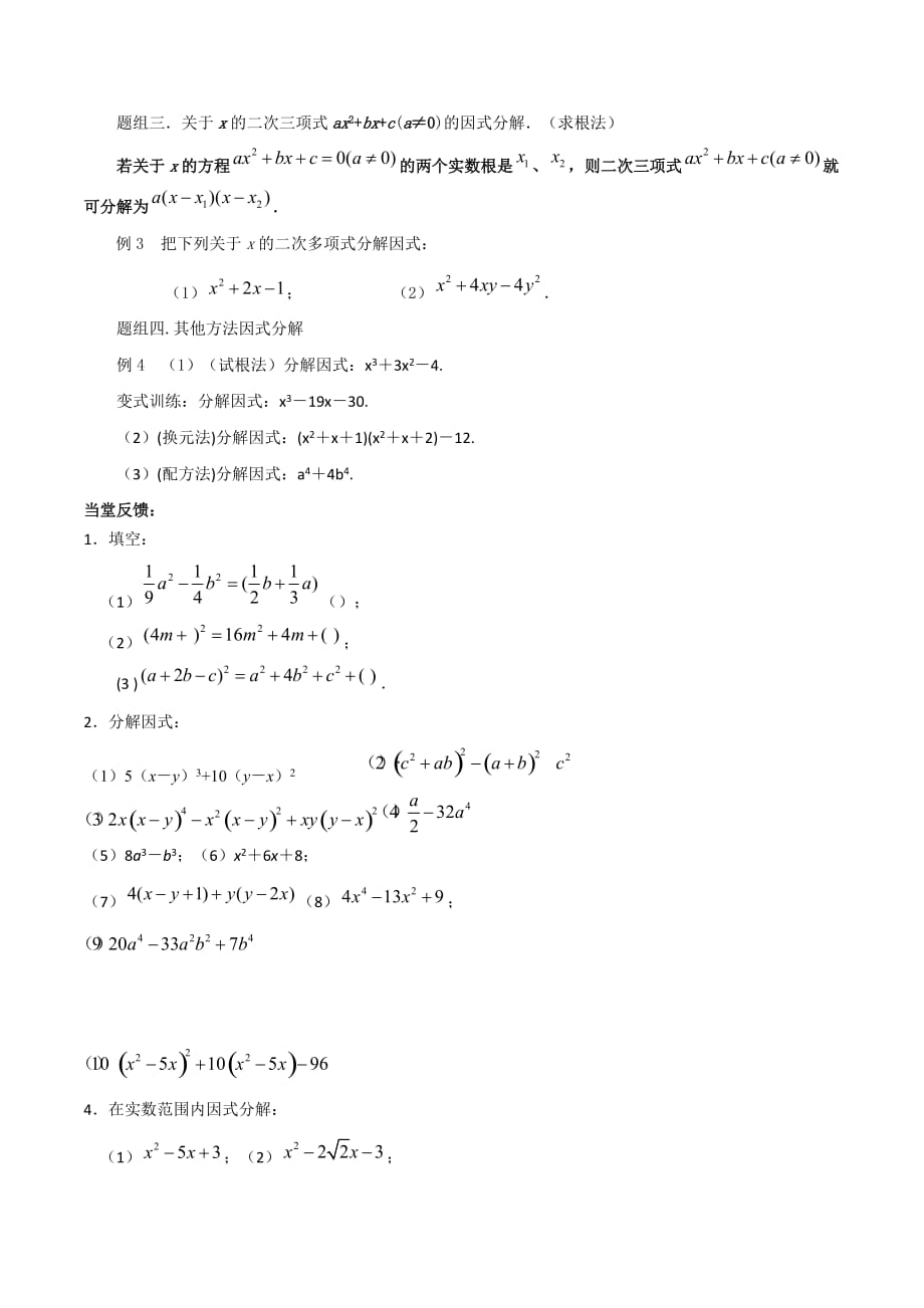 江苏省高一数学衔接教材学案：第三讲 因式分解_第2页