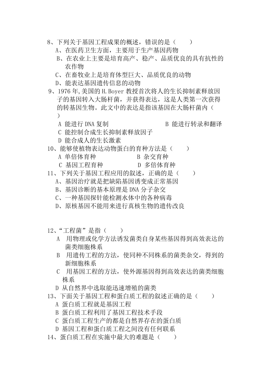 选三第一章练习题.doc_第2页