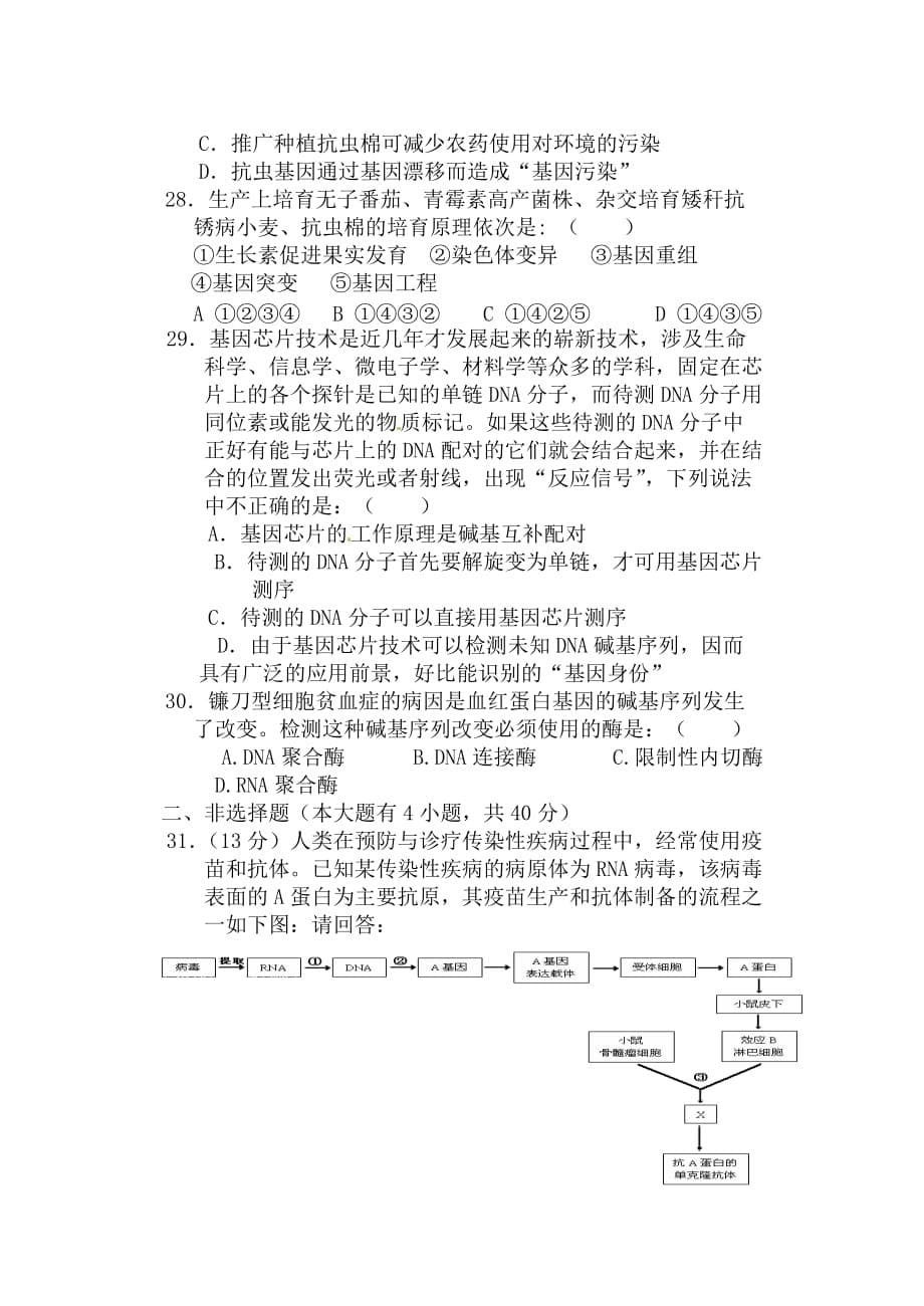 选三第一章练习题.doc_第5页