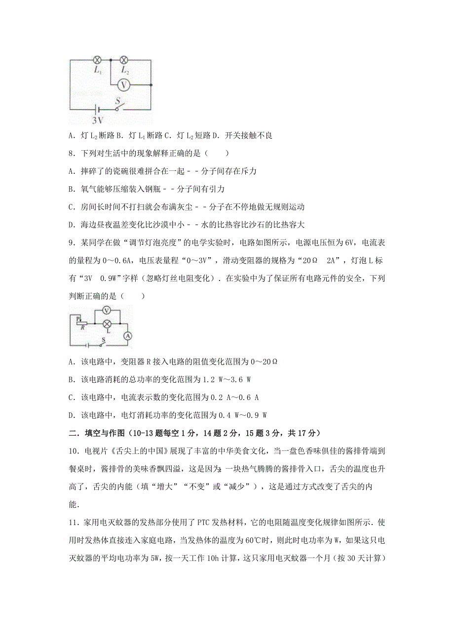 湖北省黄冈市浠水县九年级物理上学期期末试题（含解析） 新人教版_第3页