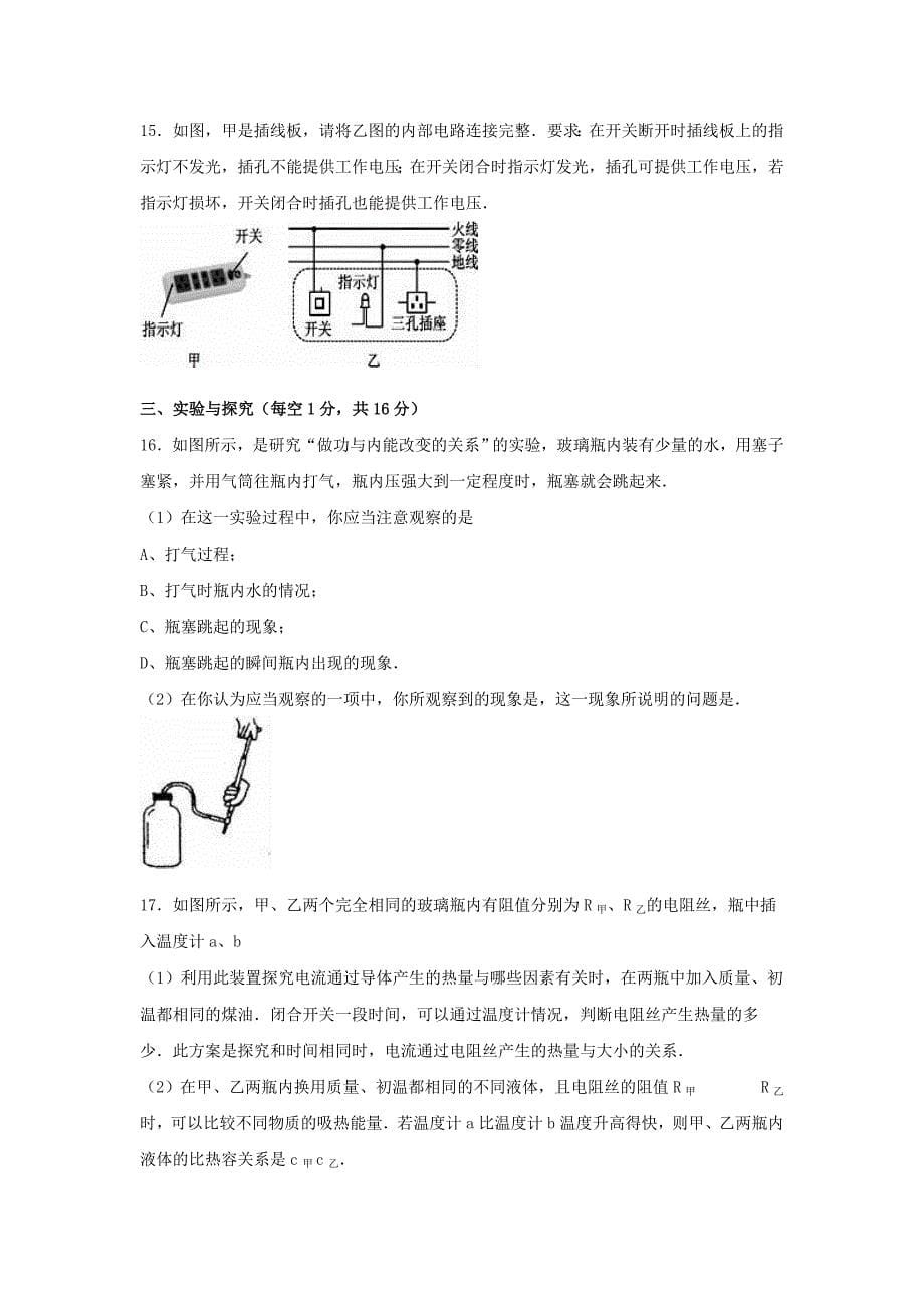 湖北省黄冈市浠水县九年级物理上学期期末试题（含解析） 新人教版_第5页