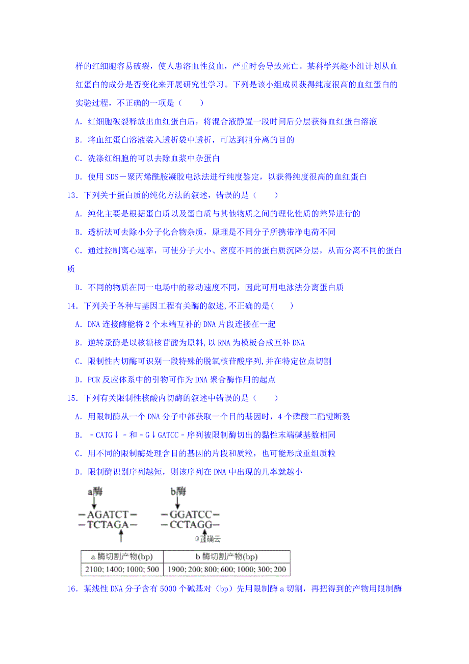 广西高二下学期期中考试生物试卷（A） Word缺答案_第4页