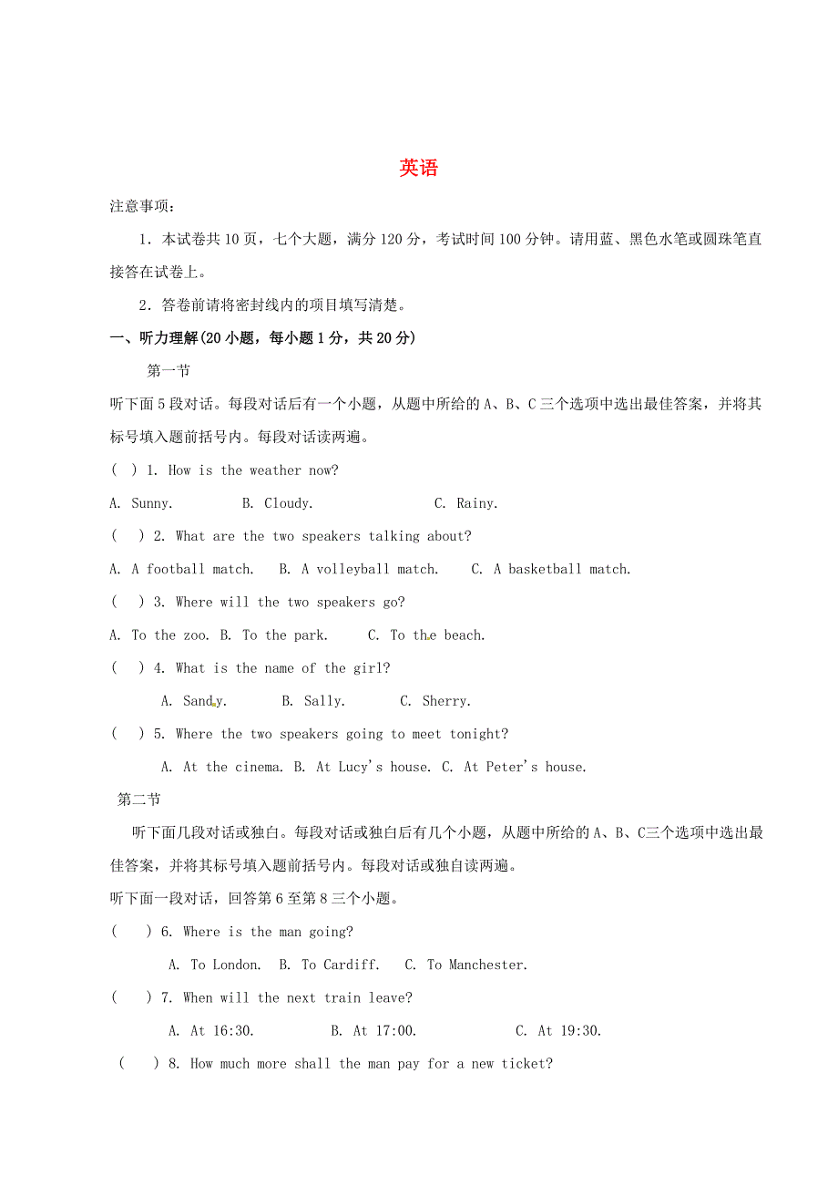 河南省中考英语真题试题（含答案）_第1页