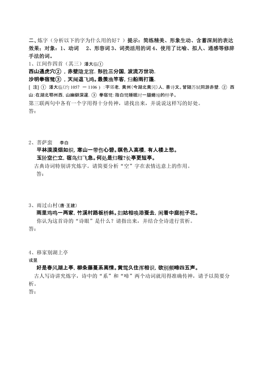 诗歌同步训练之七.doc_第2页