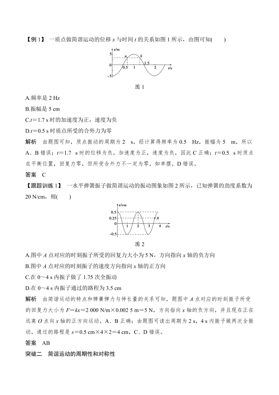 新设计物理选修3-4人教浙江专用讲义：第十一章 机械振动 章末整合提升 Word版含答案_第2页