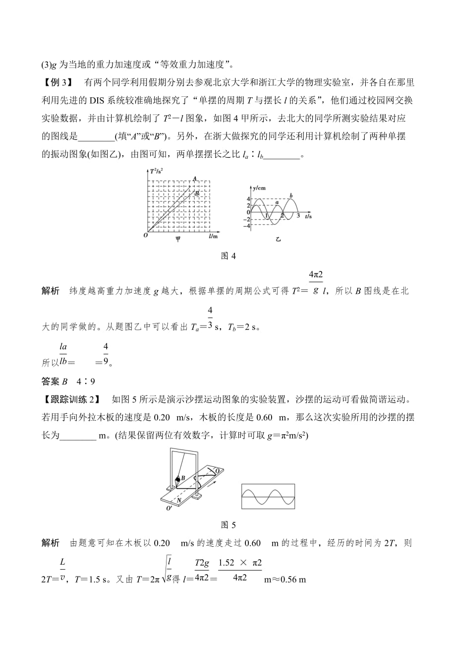 新设计物理选修3-4人教浙江专用讲义：第十一章 机械振动 章末整合提升 Word版含答案_第4页