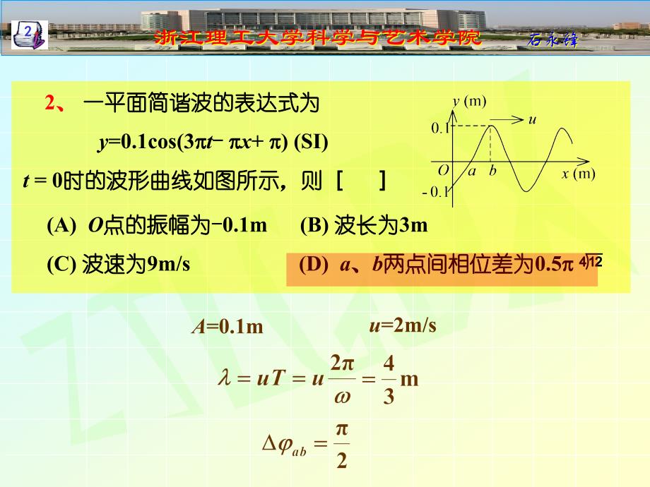 精编制作2波动作业 石永锋PPT课件_第2页