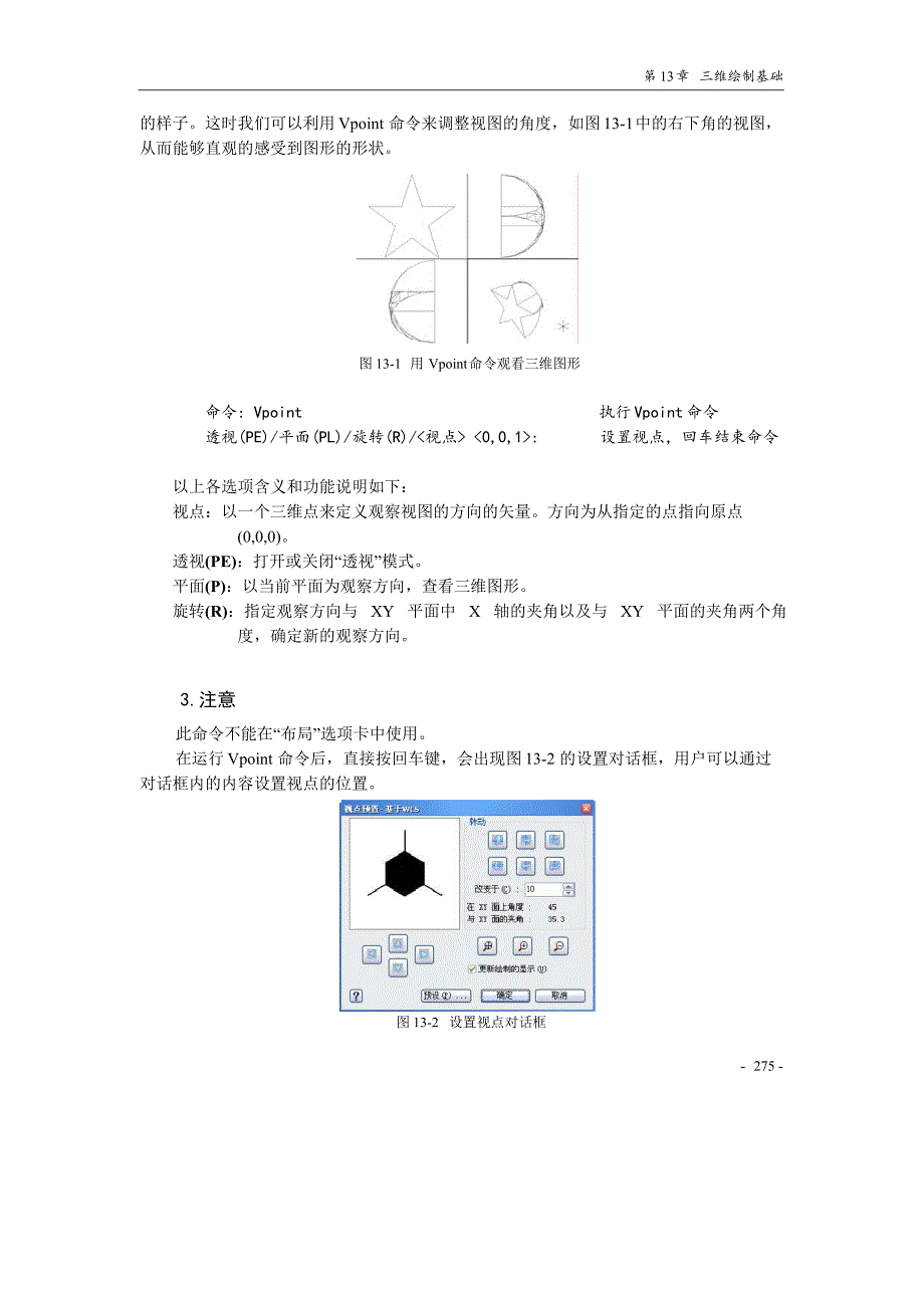 中望CAD2010教程.doc_第2页