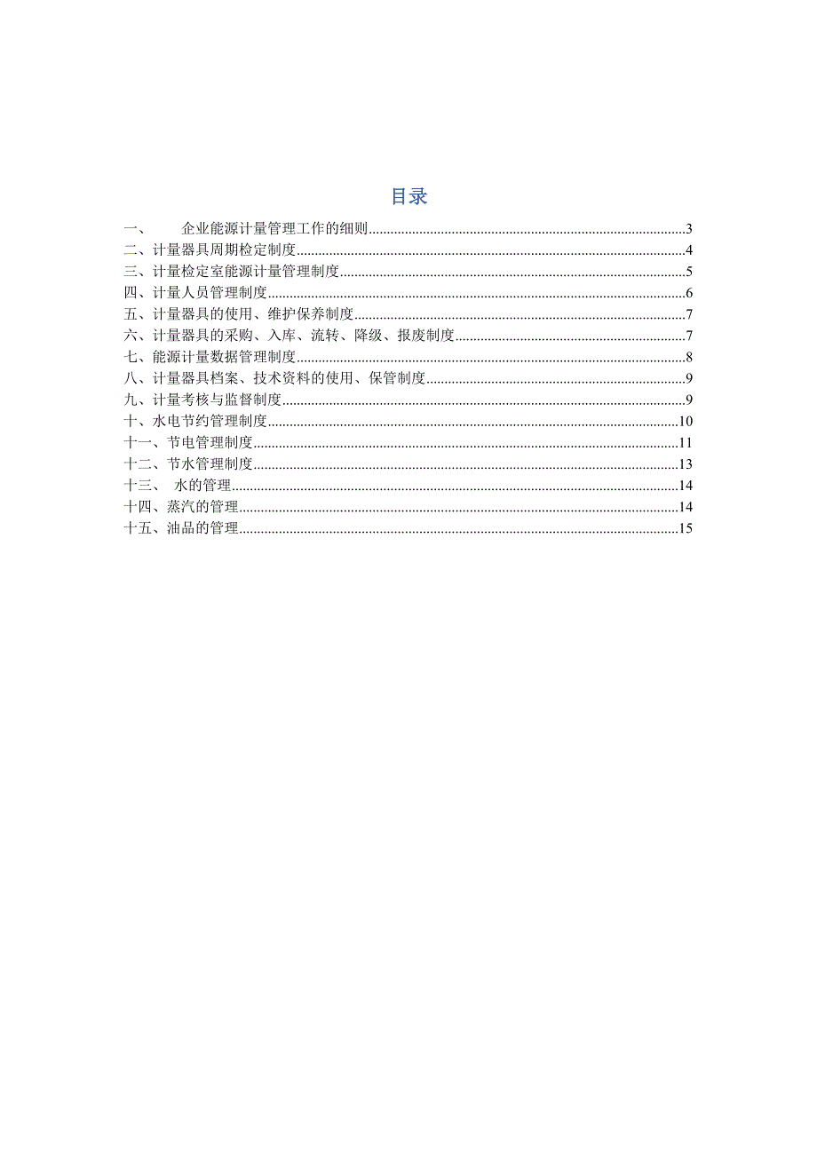 中小企业公司计量管理制度_第2页