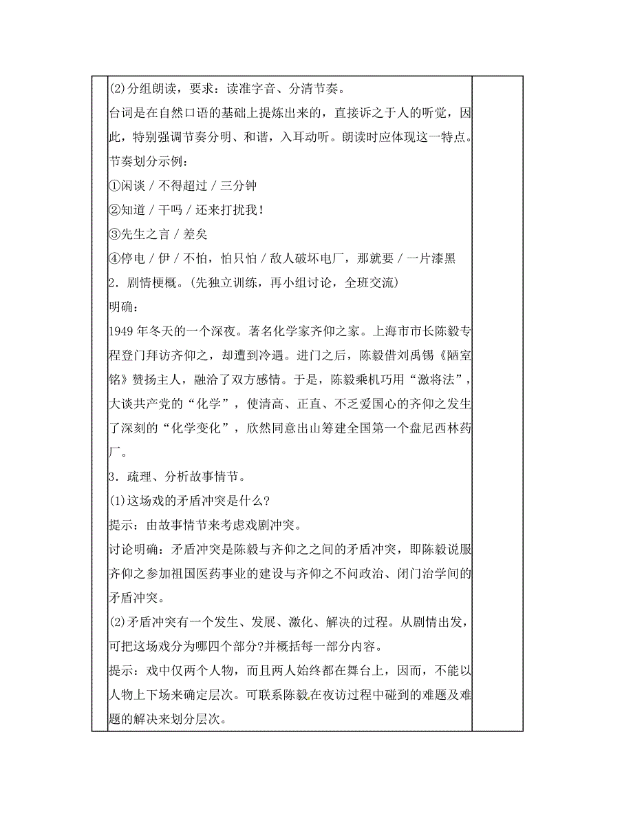 江苏省宜兴市红塔中学九年级语文下册 第3课 陈毅市长导学案 苏教版_第4页