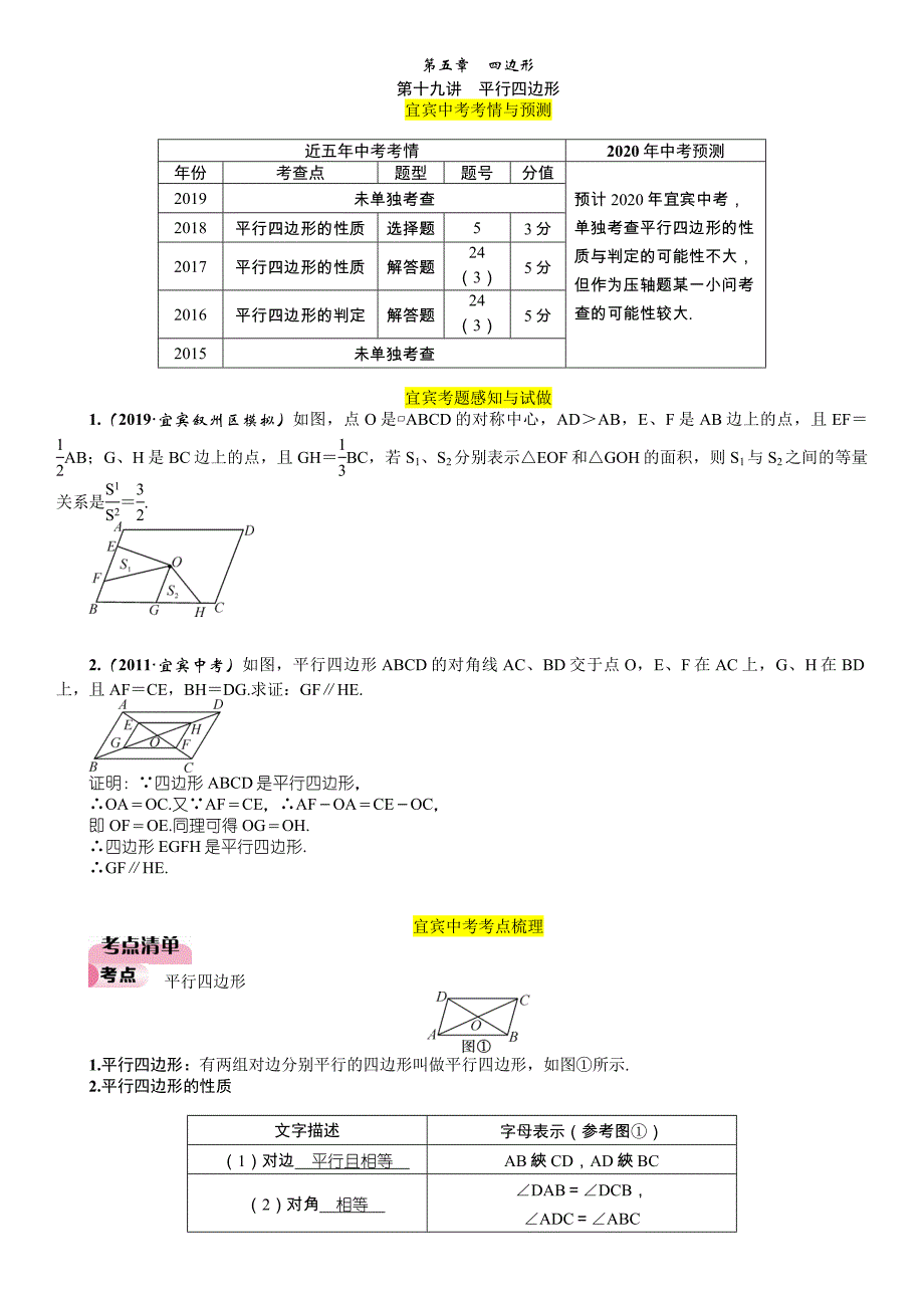 2020年中考王 数学第一轮复习 精炼试题 (43)_第1页