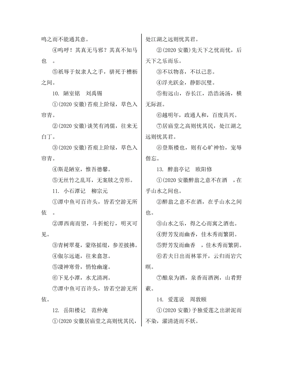 （课标版）安徽省2020中考语文 第一部分 积累与综合运用 专题一 名句名篇的默写 课表必背50篇常考名句覆盖式梳理（二）_第3页