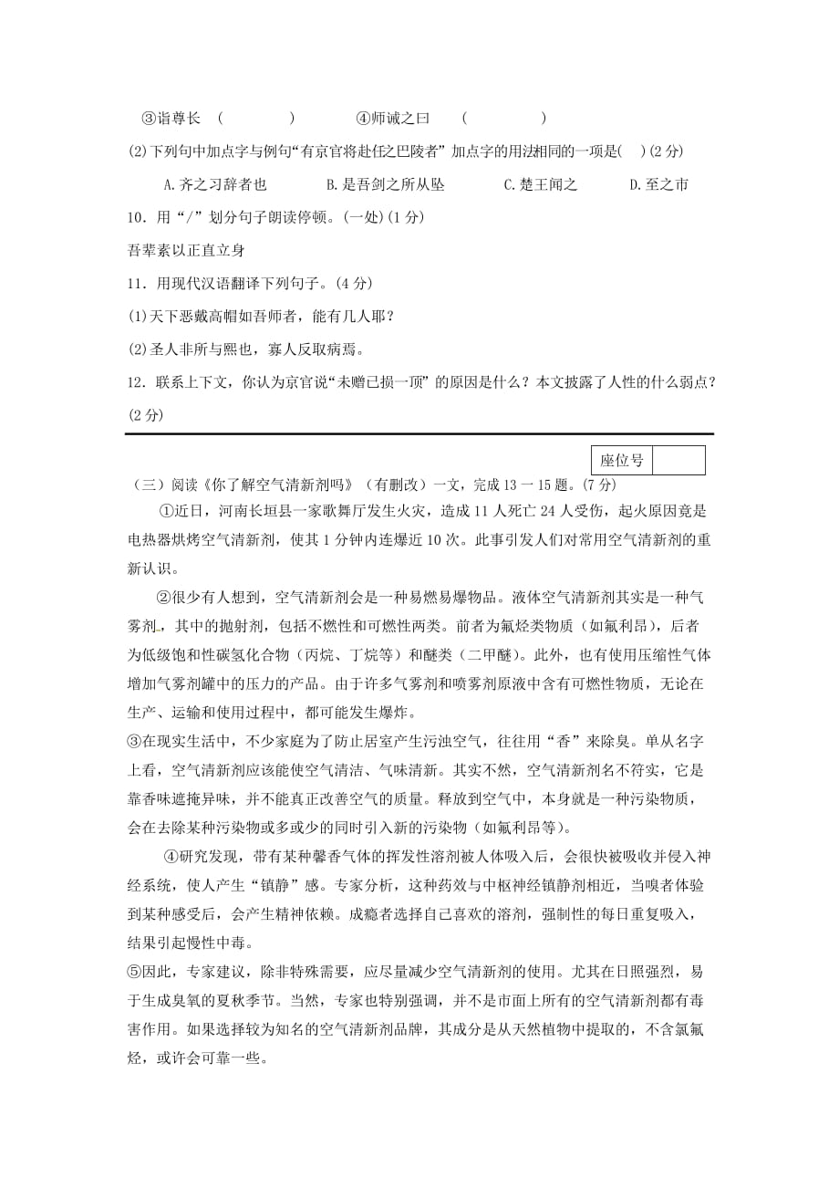 江苏省靖江市八年级语文上学期独立作业试题 新人教_第3页