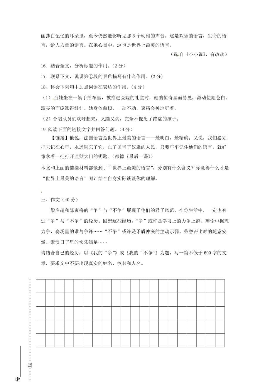 江苏省靖江市八年级语文上学期独立作业试题 新人教_第5页