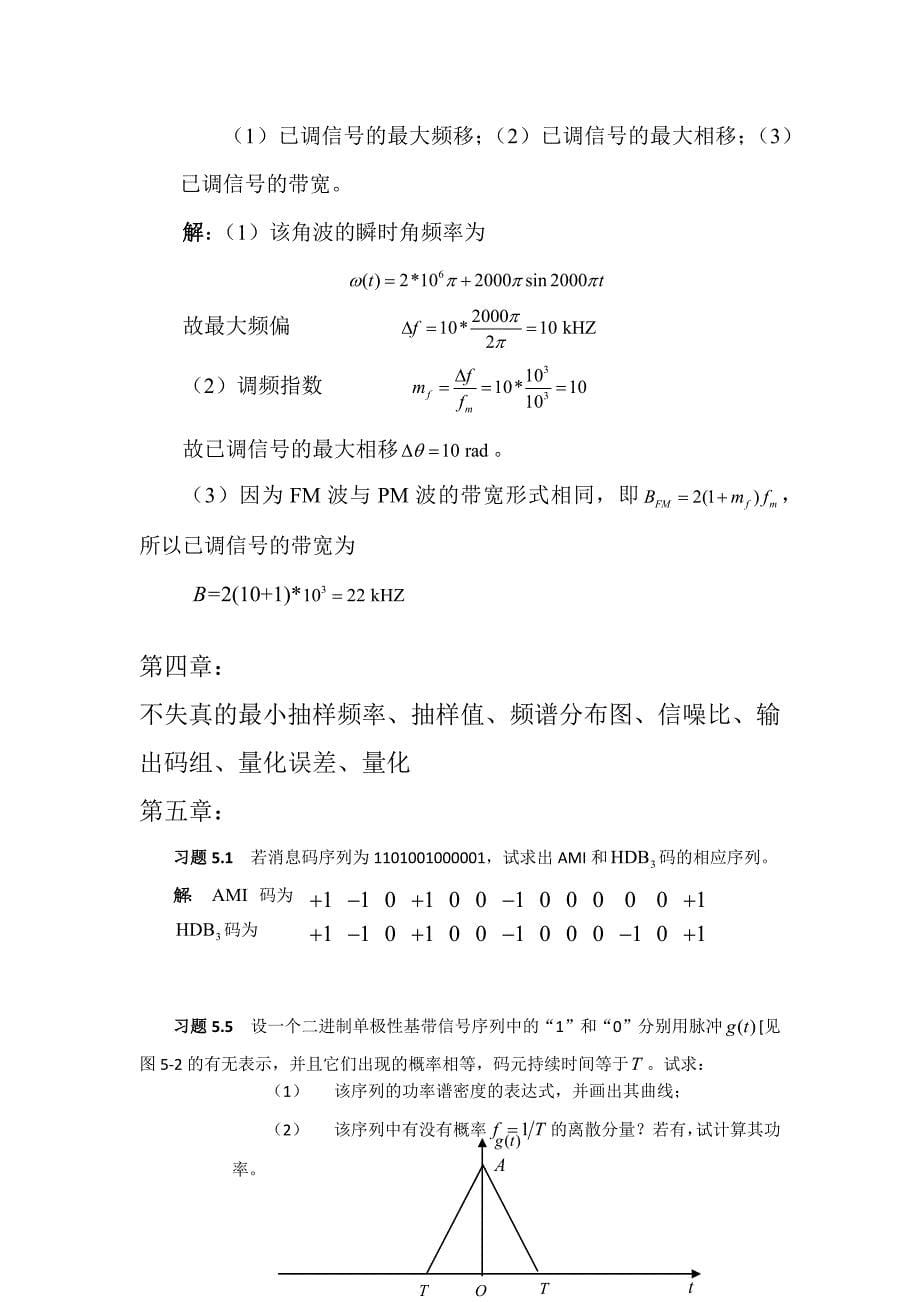 通信原理教程（第三版）樊昌信部分课后习题答案.docx_第5页
