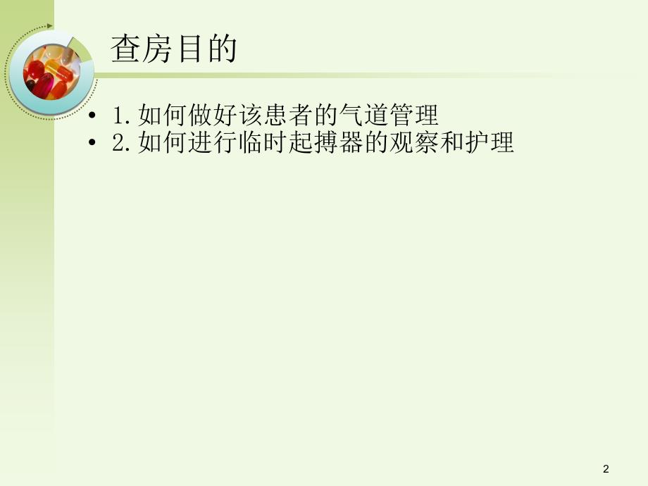 喉癌护理查房9PPT课件_第2页