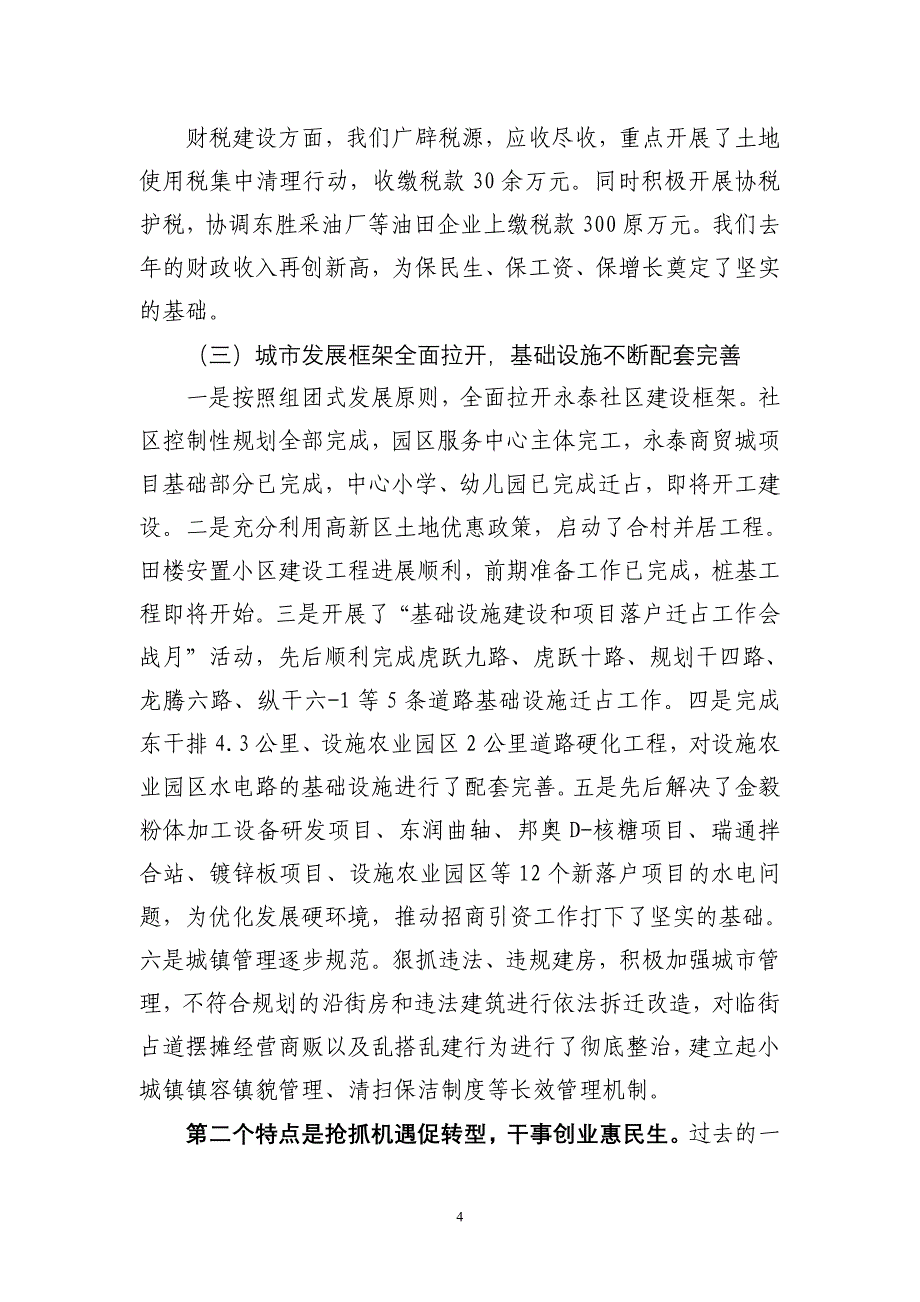 （领导管理技能）乡镇办主要领导在总结表彰暨全力奋战动员大会上的讲话_第4页