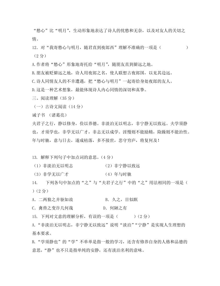 广西蒙山县2020学年七年级语文上学期第二次月考试题（无答案） 新人教版_第5页