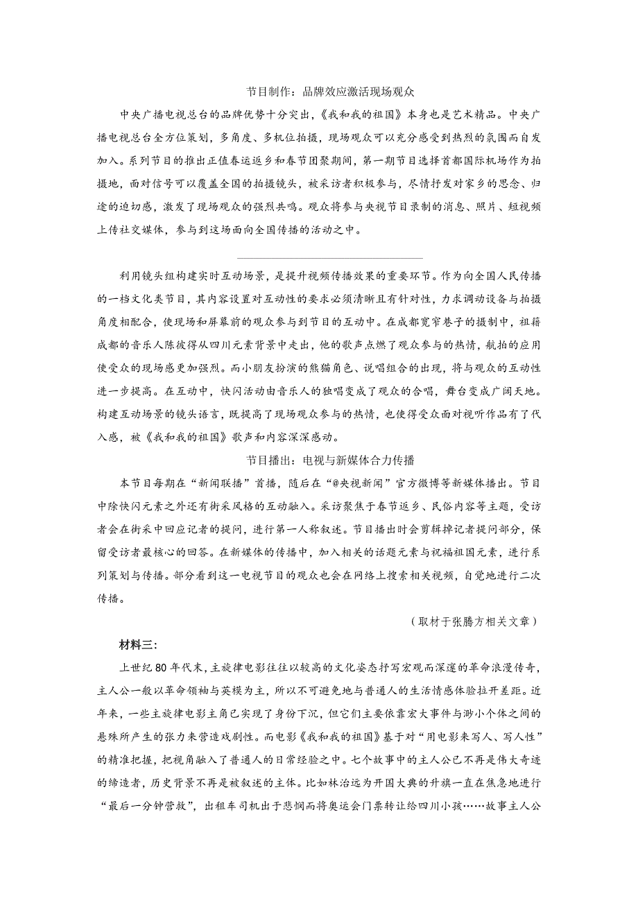 2020届山东省高三普通高等学校招生全国统一考试模拟卷语文试题Word版_第2页