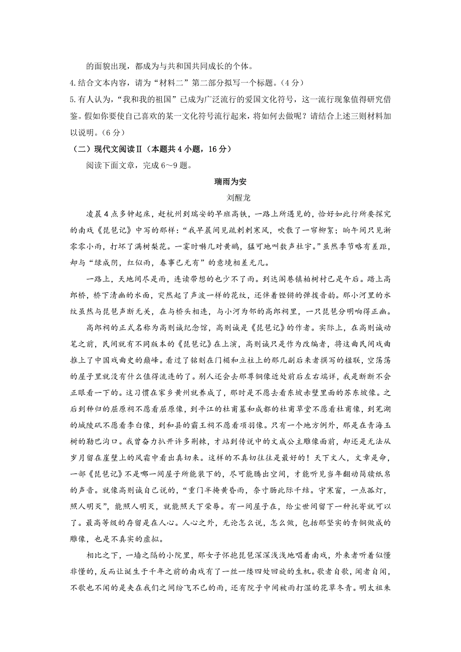 2020届山东省高三普通高等学校招生全国统一考试模拟卷语文试题Word版_第4页