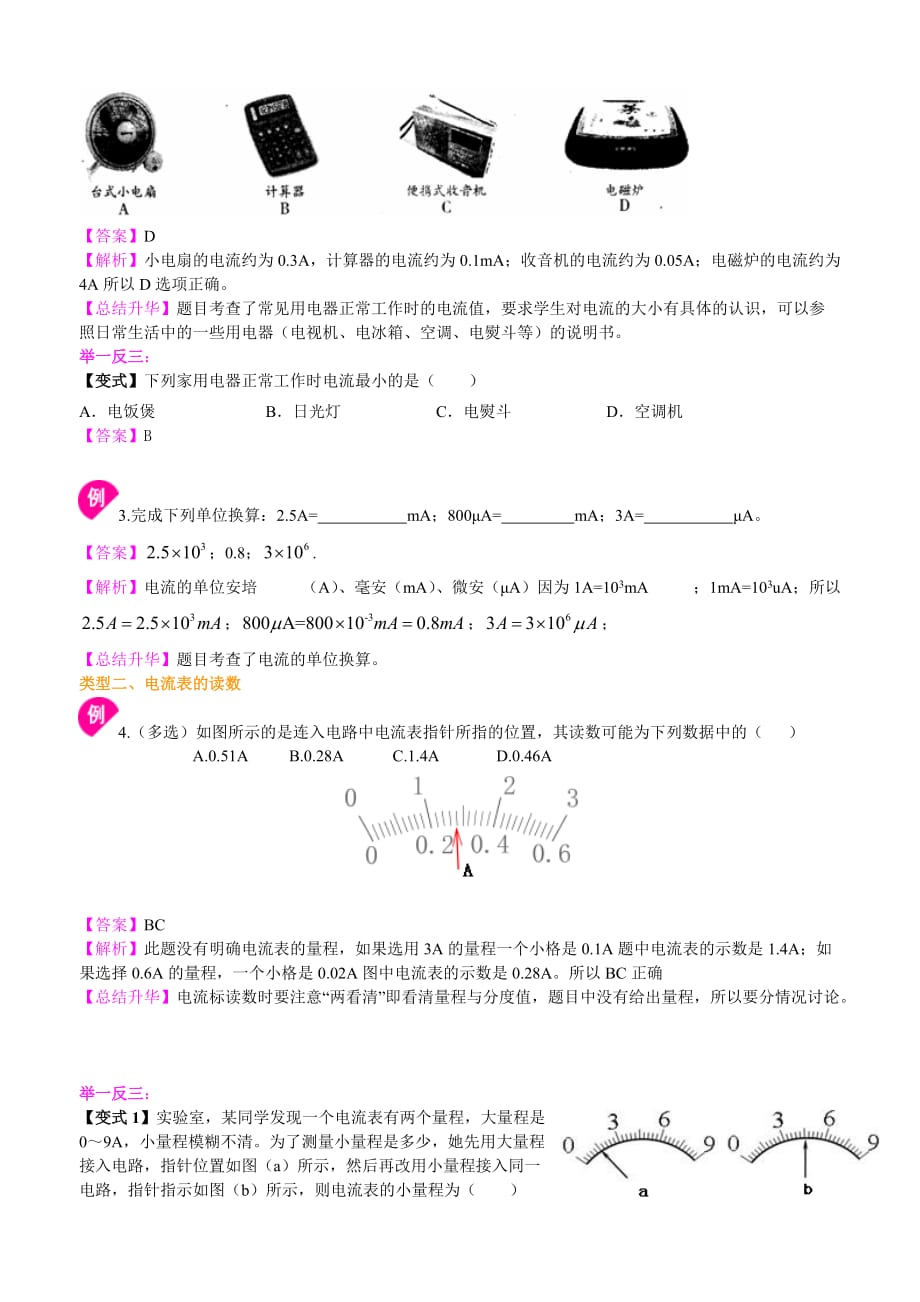 电流知识讲解_第4页