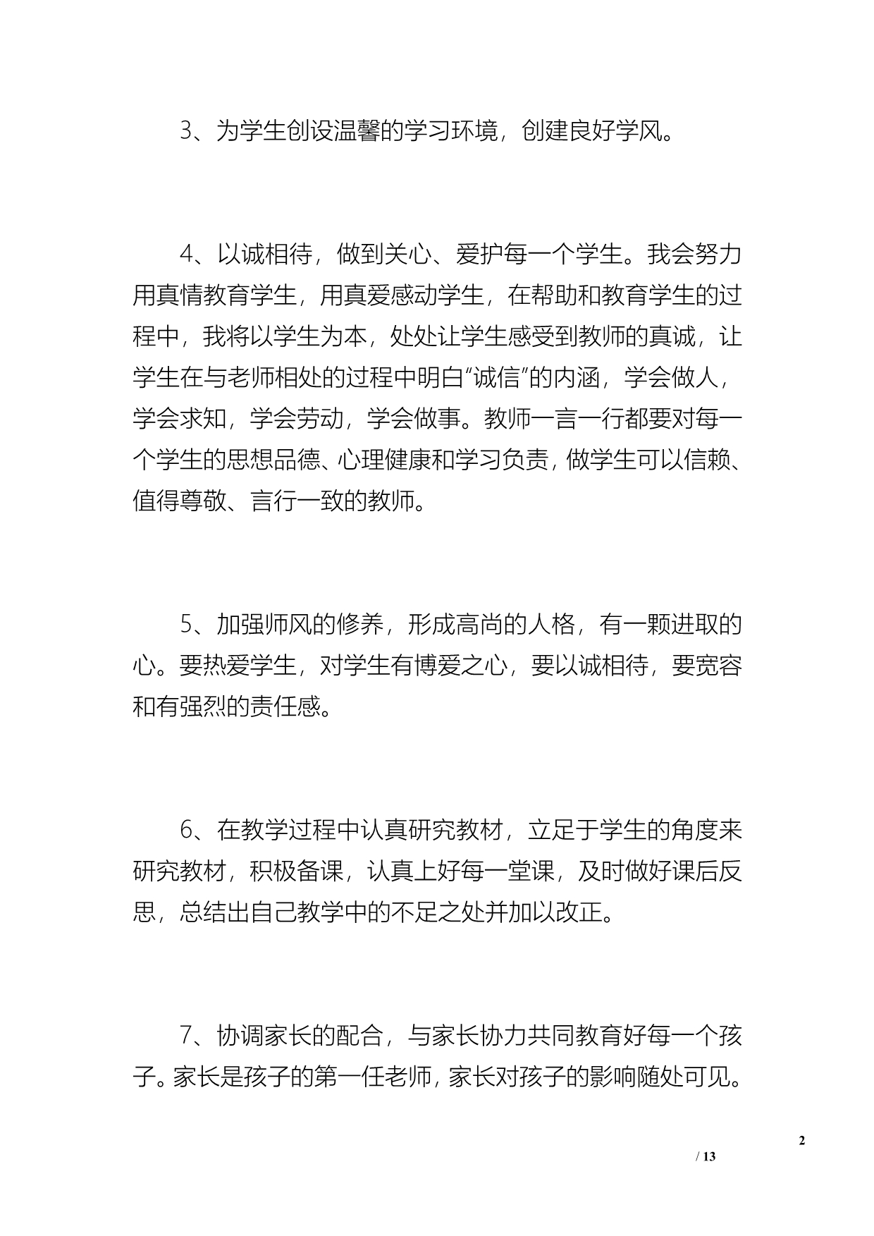 英语教师师德计划（600字）_第2页