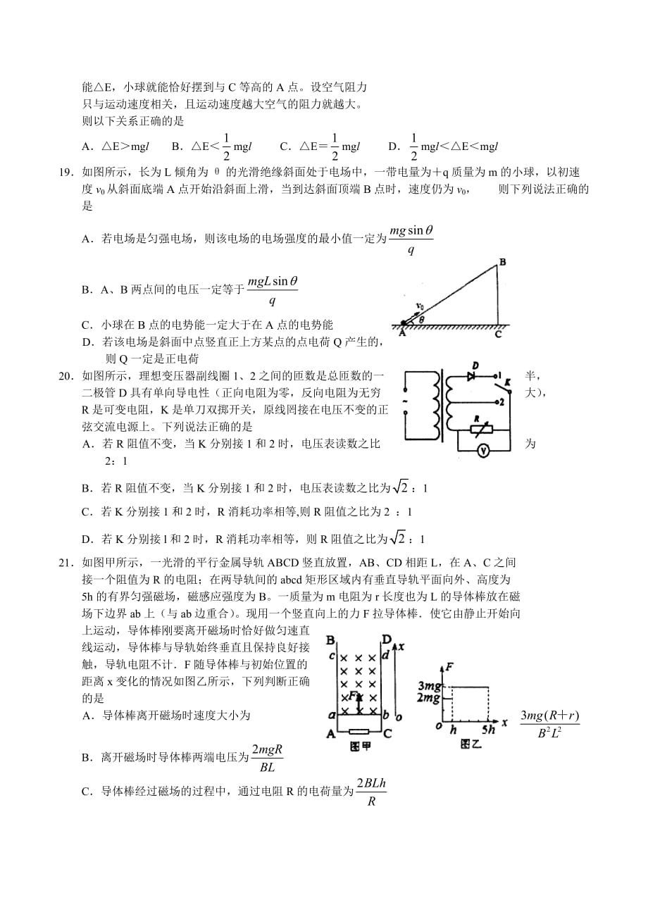 河南省商丘市高三第三次模拟考试理科综合物理试题 Word版含答案_第2页