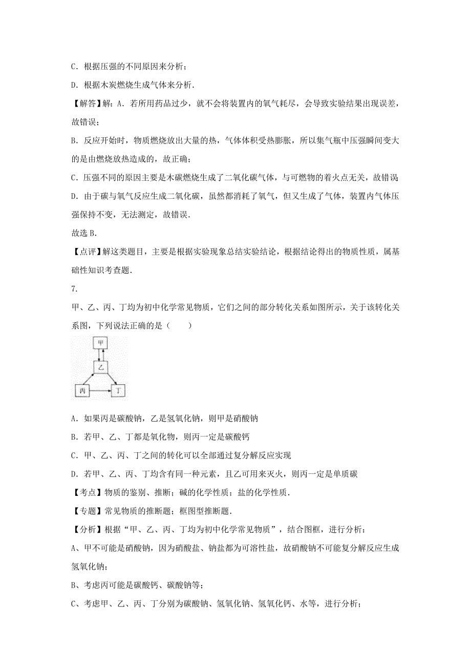 湖北省武汉市中考化学真题试题（含解析）_第5页