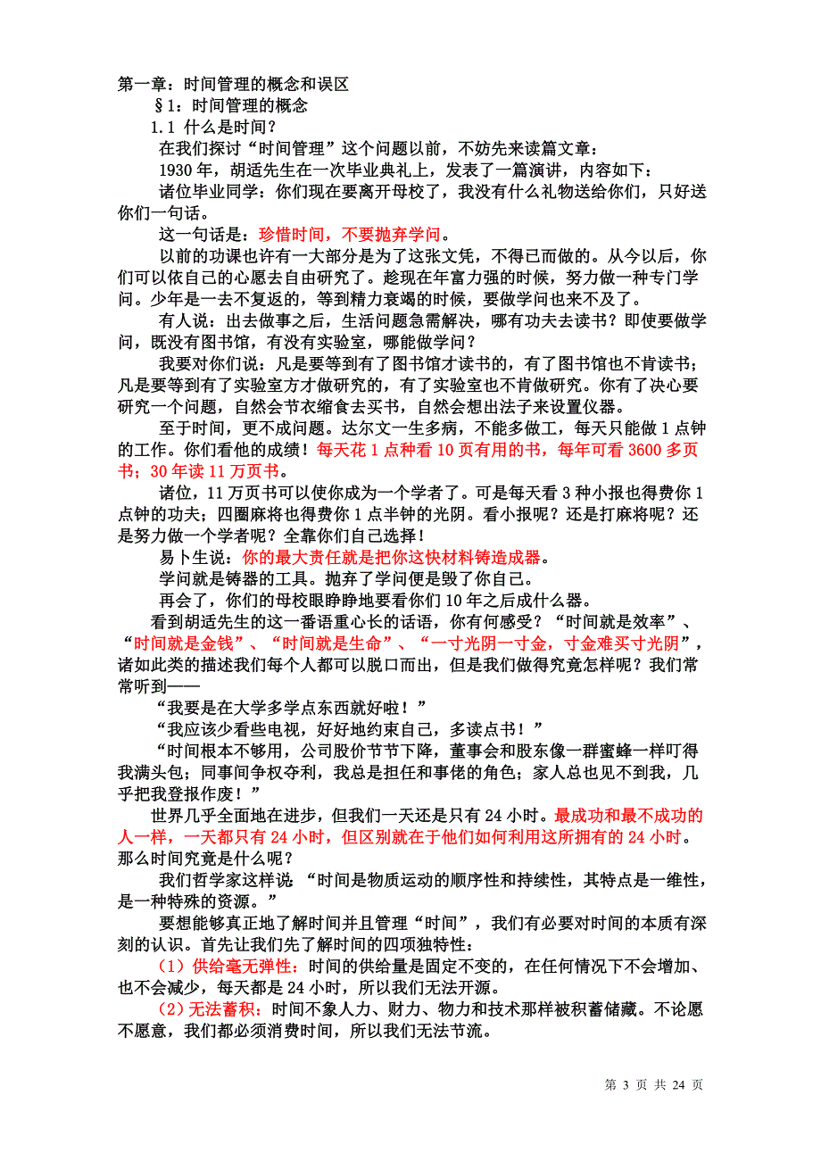 （内部管理）华为管理内部资料_第3页