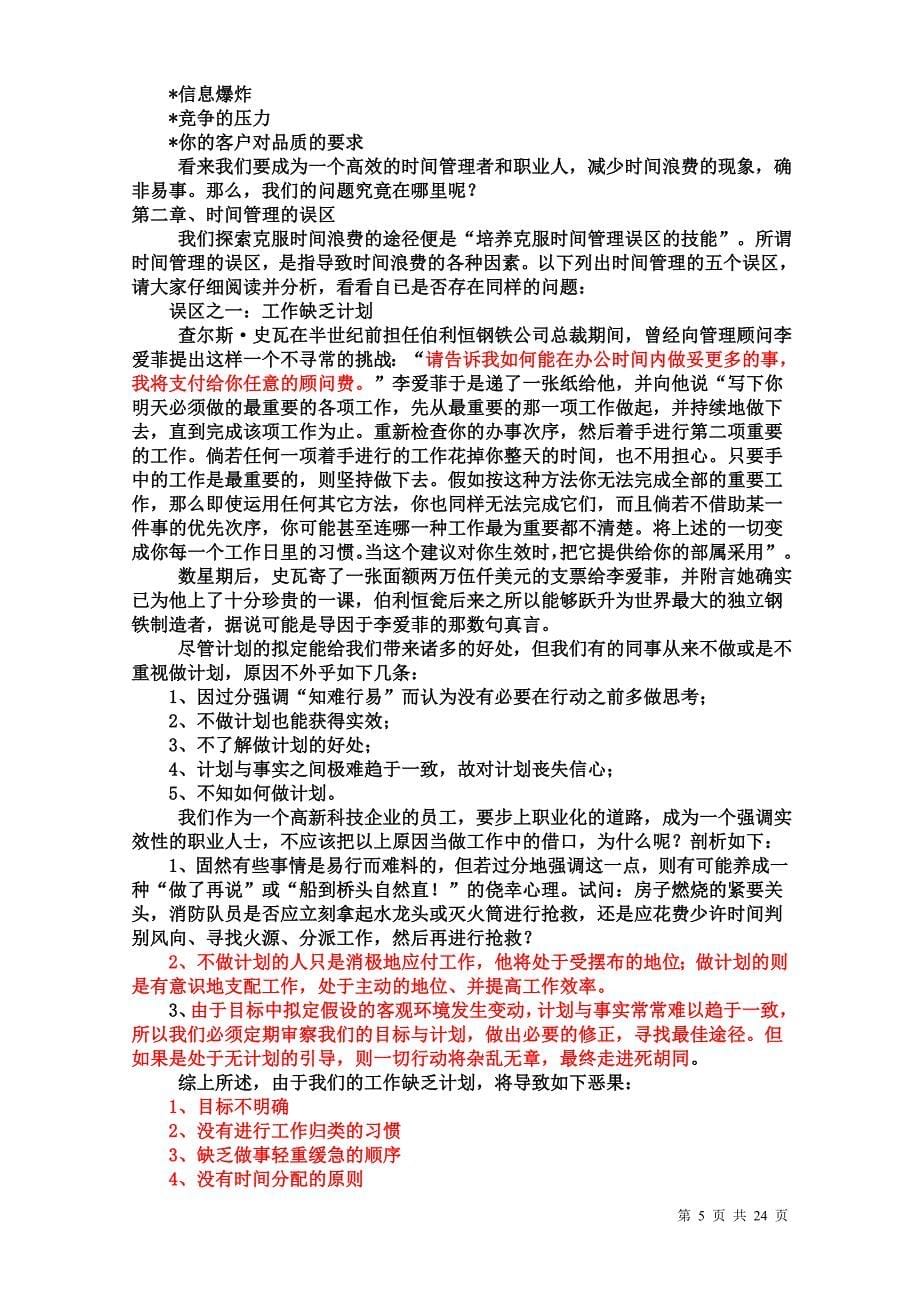 （内部管理）华为管理内部资料_第5页