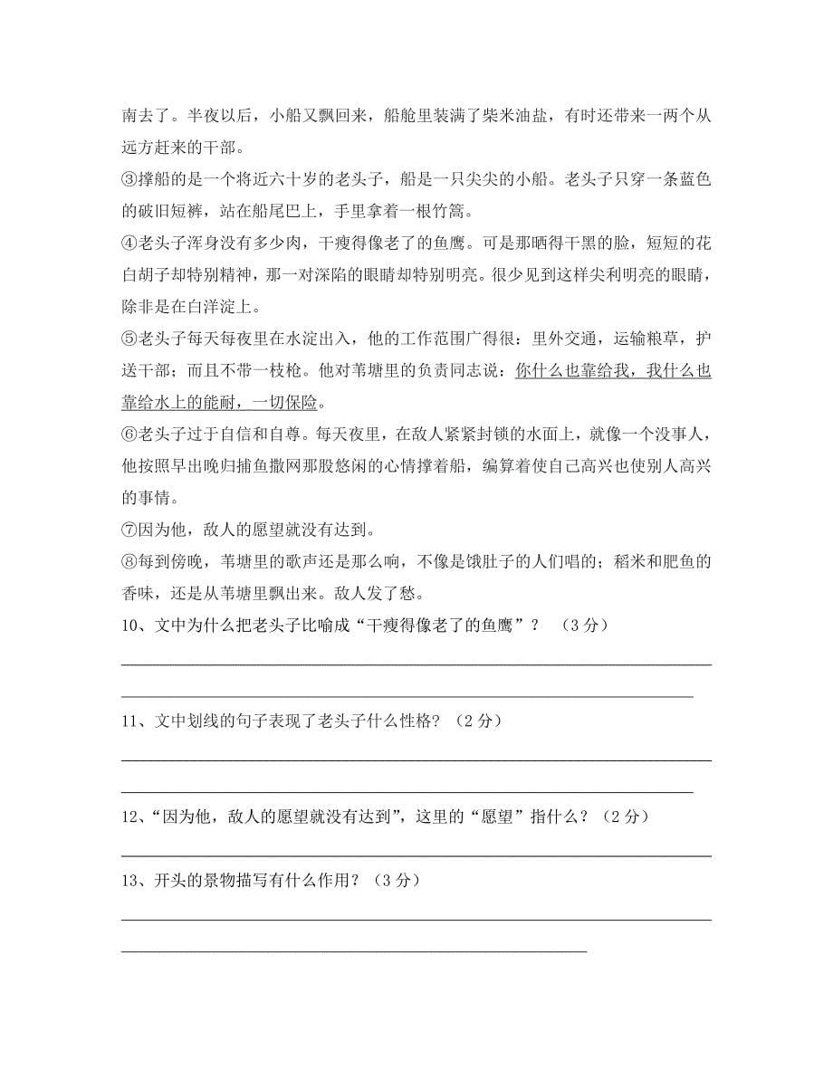 山西省2020学年度人教版八年级语文第一学期第一次阶段考试试卷（无答案） 新人教版_第5页