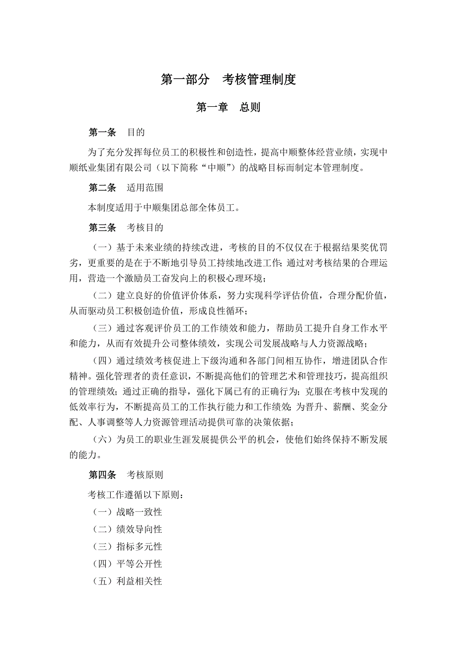 （企业管理咨询）某某纸业公司人力资源咨询项目最终报告绩效管理体系设计方案_第4页