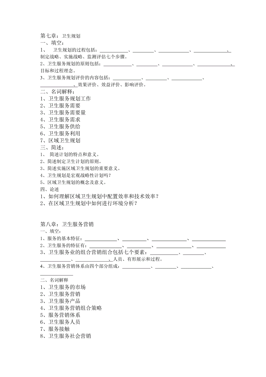 （员工福利待遇）薪酬福利在工作中的作用_第4页