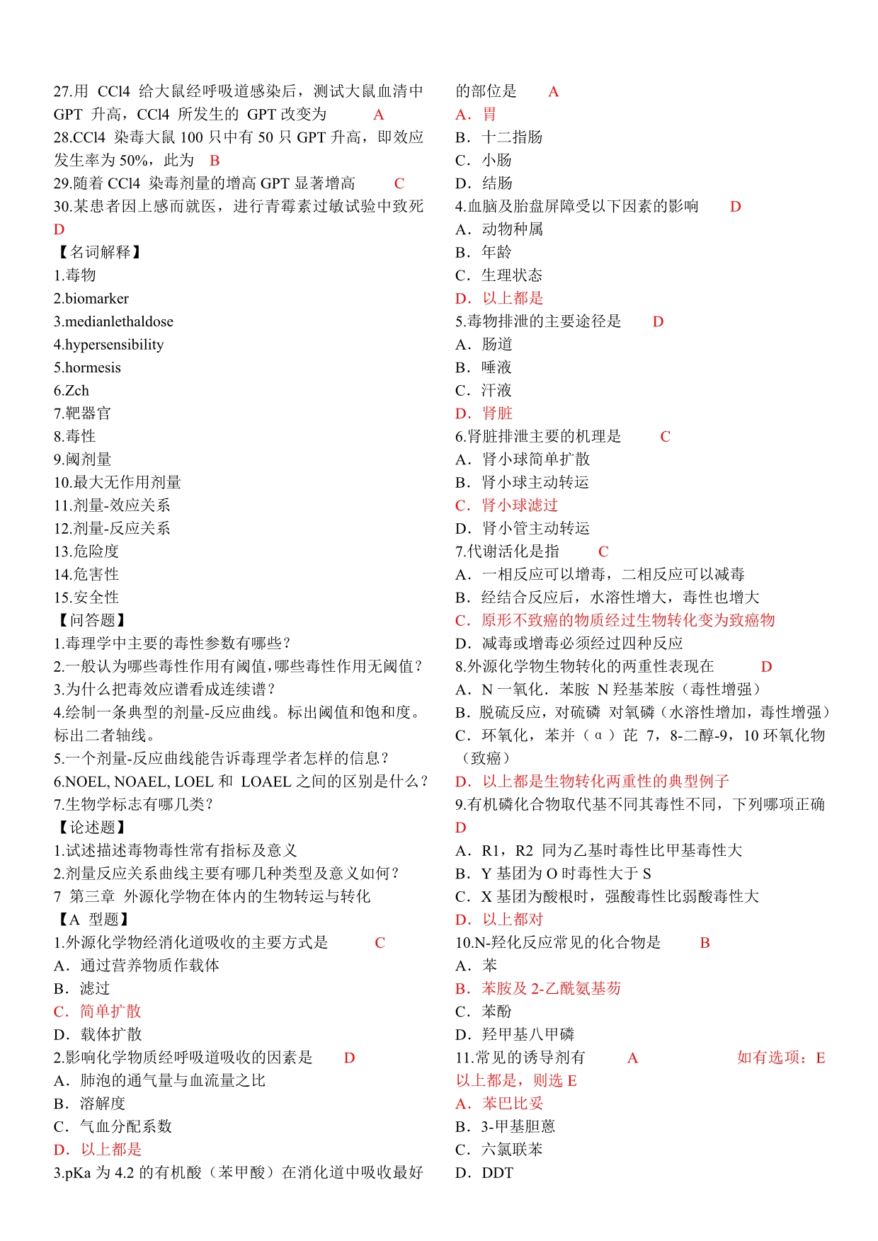 食品毒理学习题集（含答案）（精华版王心如广东药学院）.doc_第3页