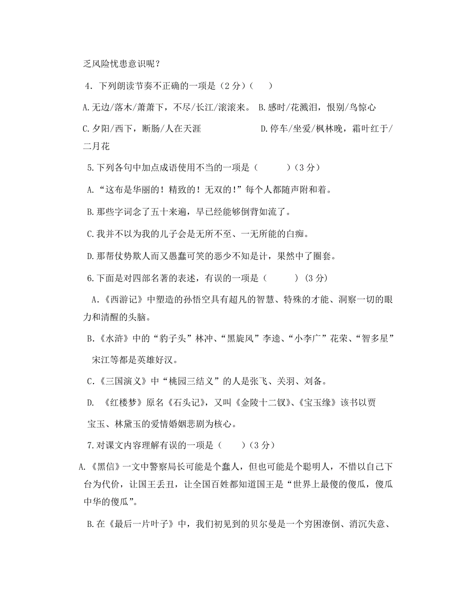 甘肃省张掖市高台县2020学年七年级语文上学期期末试题_第2页