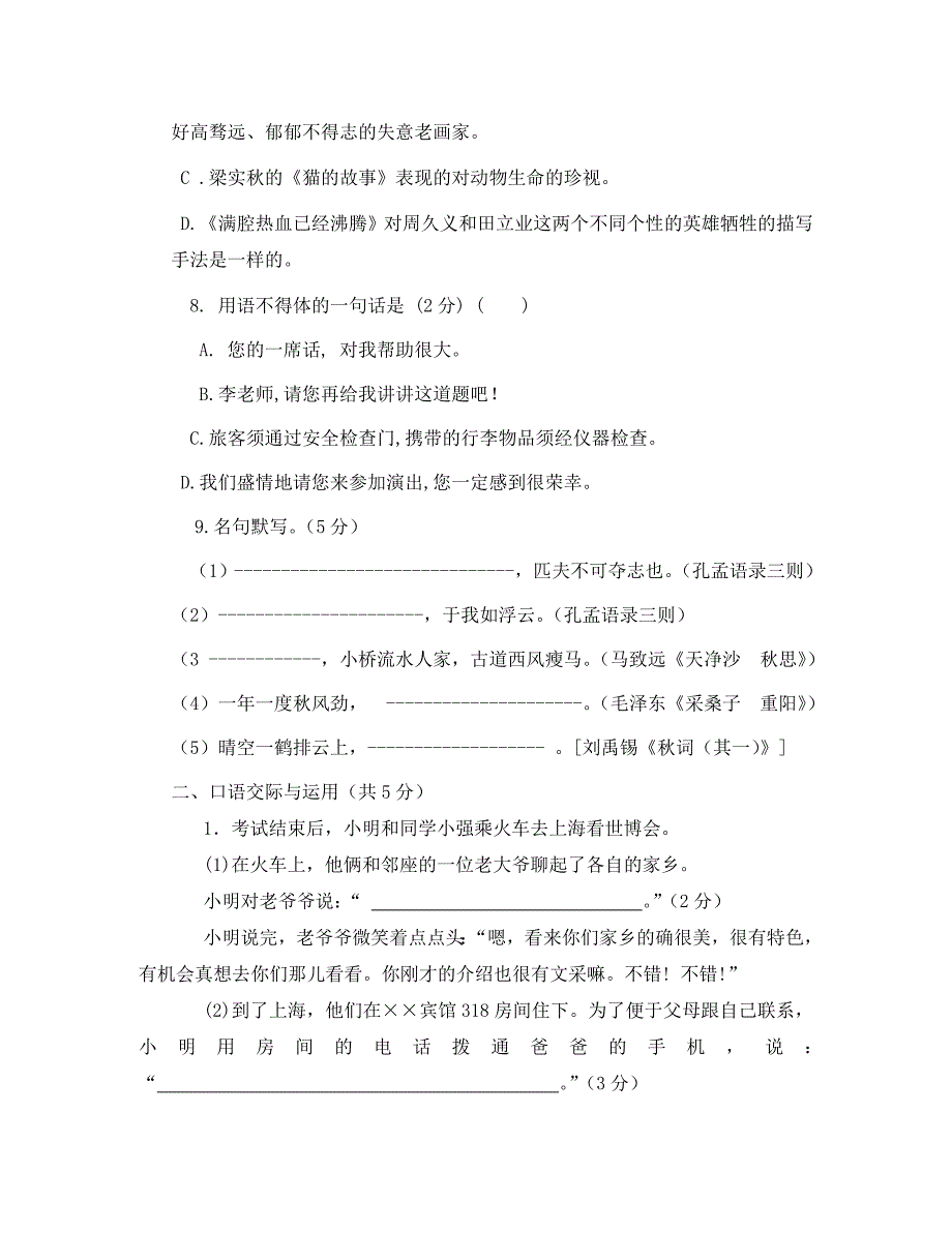 甘肃省张掖市高台县2020学年七年级语文上学期期末试题_第3页