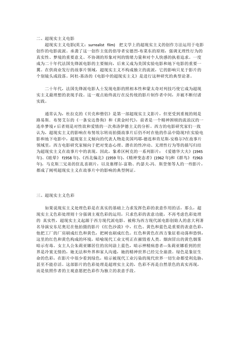 表演专业考试文化基础课艺术史名词解释.docx_第4页