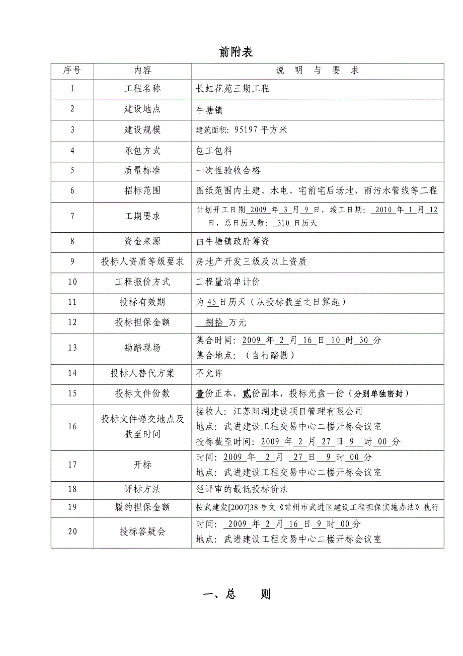 长虹三期工程(开发).doc_第4页