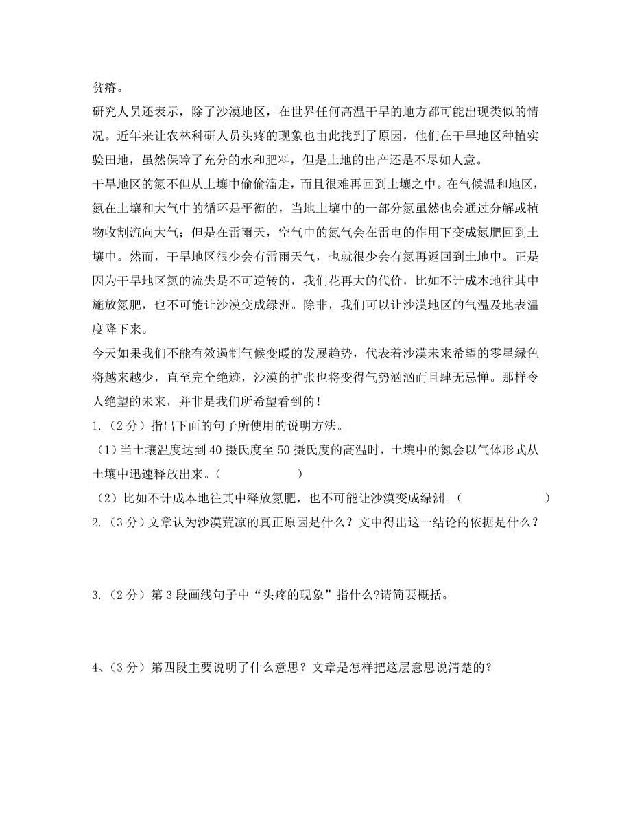 黑龙江省哈尔滨市第一零九中学中考语文阅读题复习 说明文阅读5（无答案）_第5页