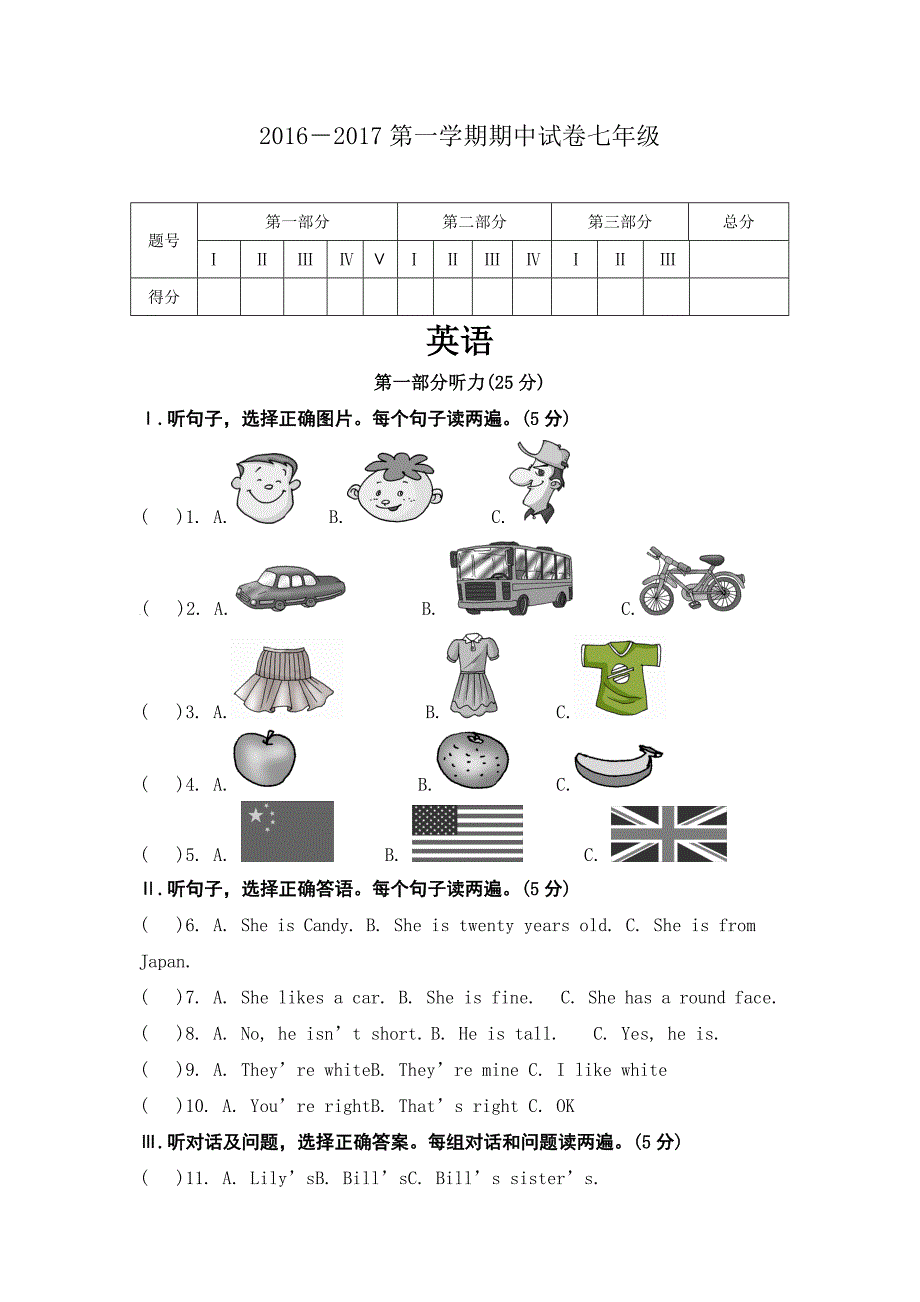 河南省濮阳经济技术开发区第三初级中学七年级上学期期中考试英语试卷_第1页