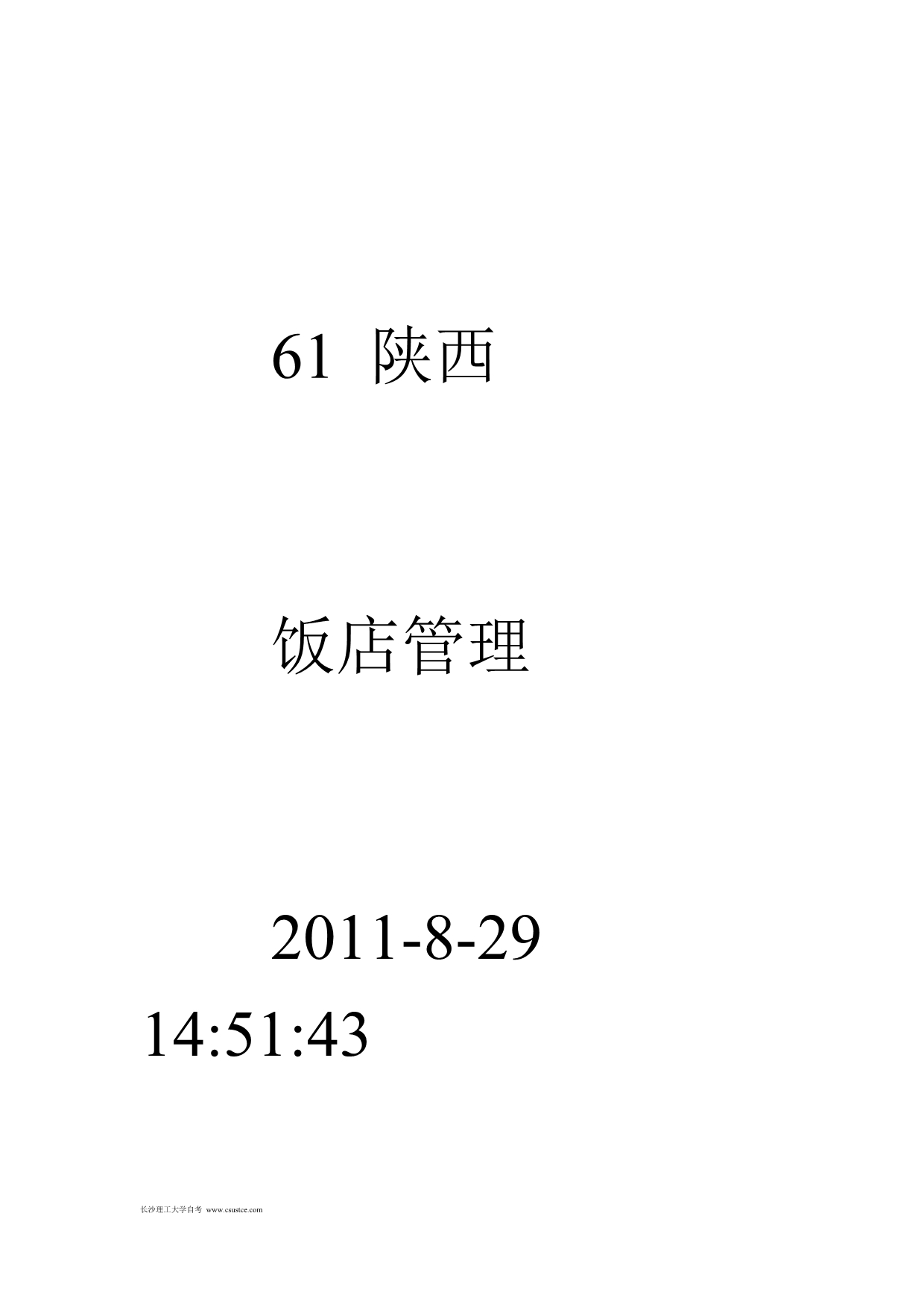 （档案管理）陕西成绩档案未办理转入手续考生名单_第4页