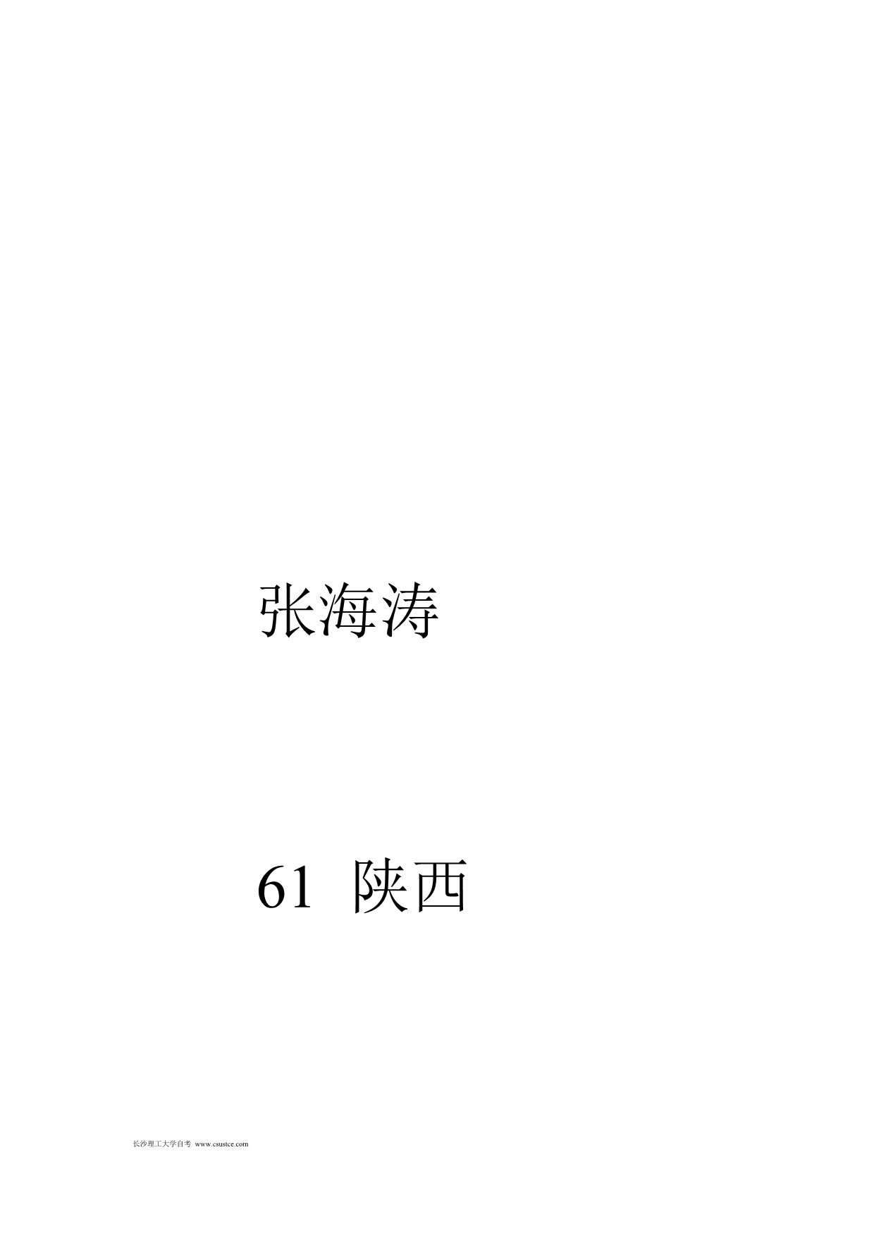 （档案管理）陕西成绩档案未办理转入手续考生名单_第5页