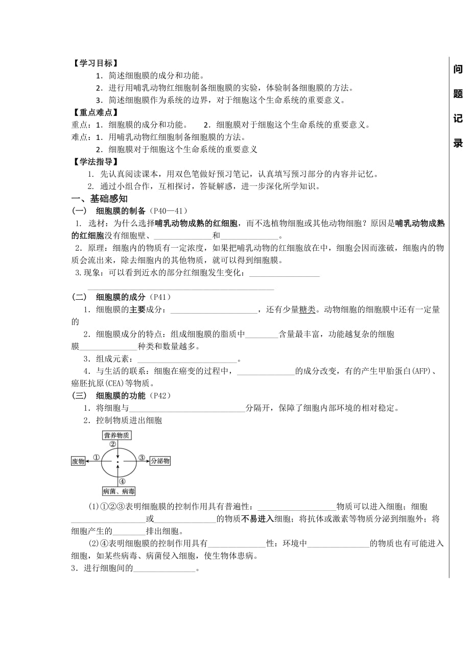 湖北省武汉为明学校高中生物人教必修一：3.1 细胞膜——系统的边界 导学提纲_第2页