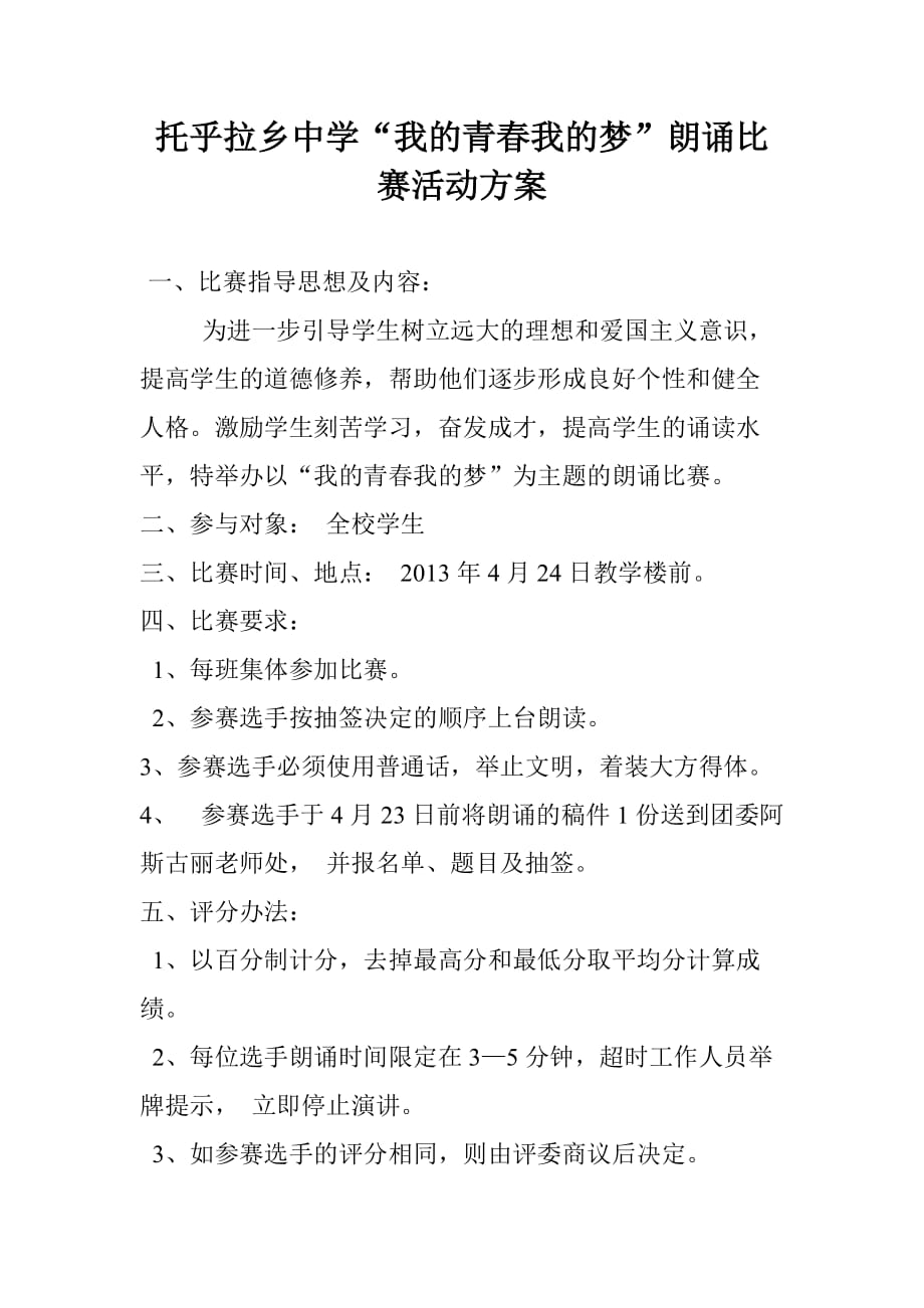 喜迎十八大我心永向党知识竞赛方案.doc_第1页