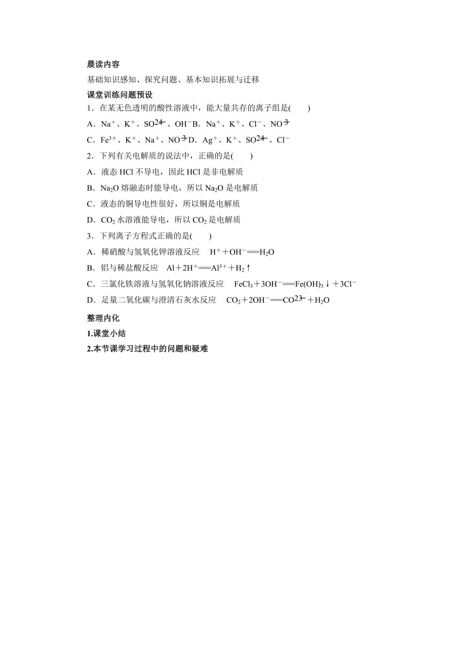 河北省石家庄市复兴中学人教高中化学必修一：2.2离子反应 教学案_第4页